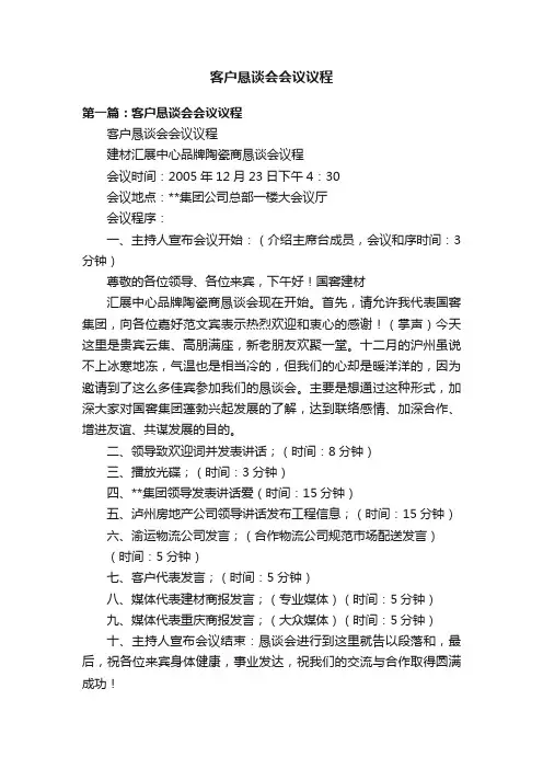 客户恳谈会会议议程