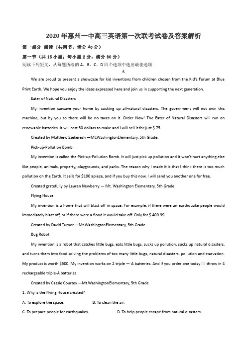2020年惠州一中高三英语第一次联考试卷及答案解析