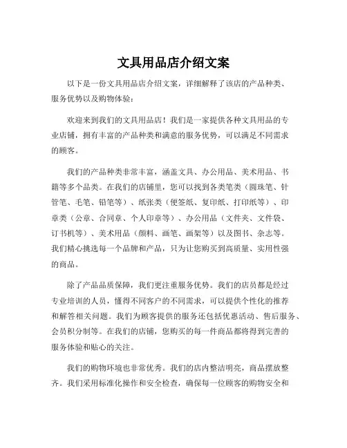 文具用品店介绍文案