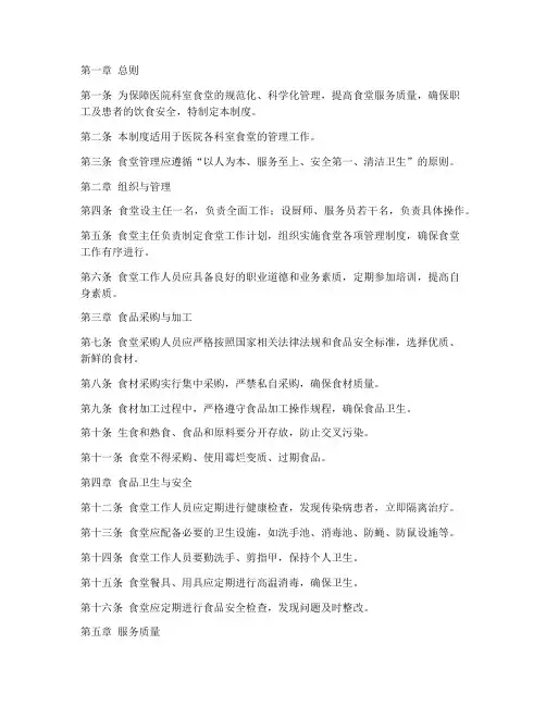 医院科室食堂管理制度