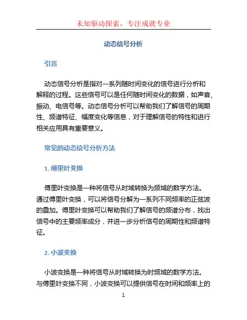 动态信号分析
