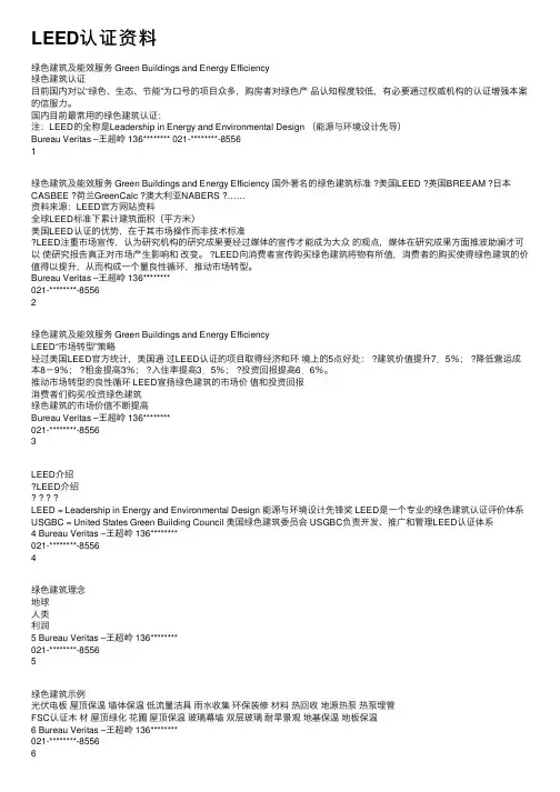 LEED认证资料