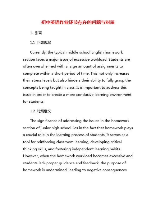 初中英语作业环节存在的问题与对策