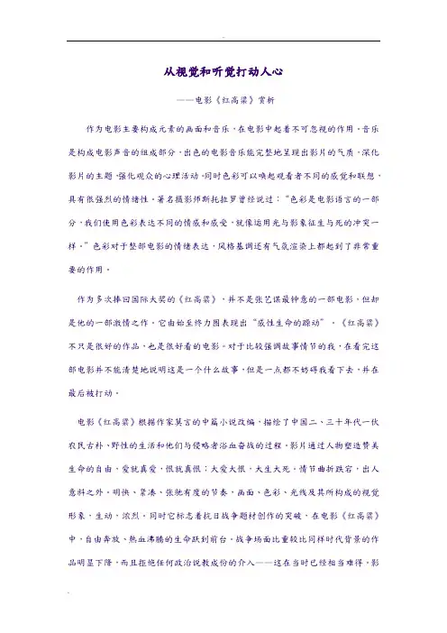 电影《红高粱》音乐的赏析