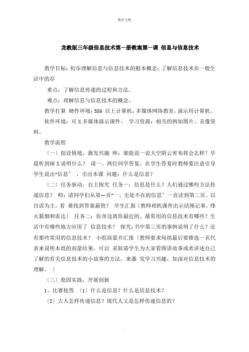 三年级信息技术第一册教案第一课 信息与信息技术