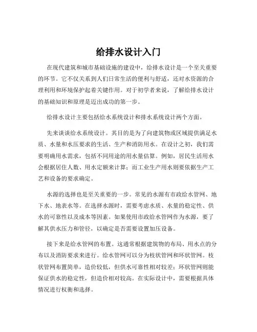 给排水设计入门