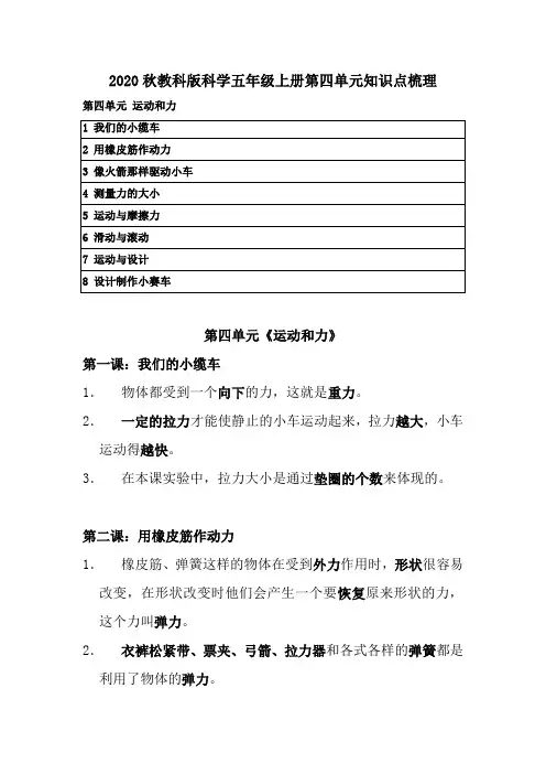 2020秋教科版科学五年级上册第四单元知识点梳理 附复习要点《运动和力》