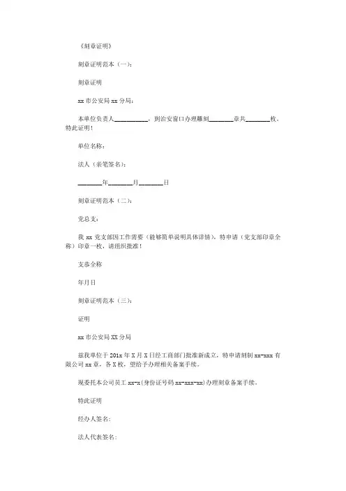 刻章证明(范本12则)完美版