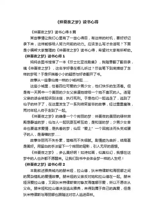《仲夏夜之梦》读书心得