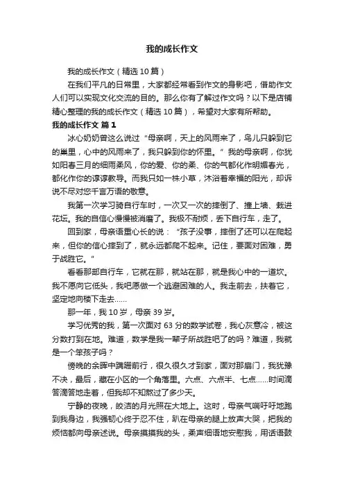 我的成长作文