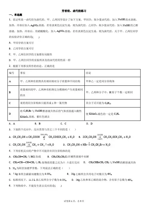 芳香烃、卤代烃练习