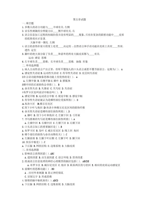 生理心理学习题