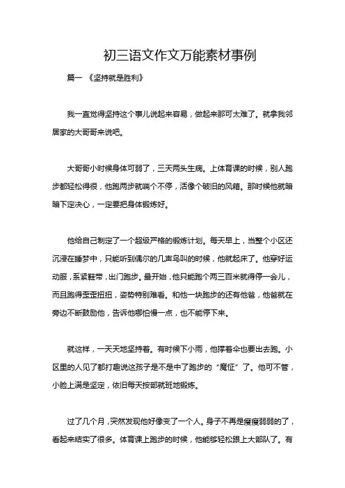 初三语文作文万能素材事例