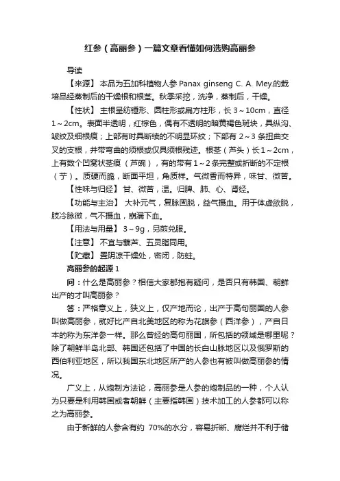 红参（高丽参）一篇文章看懂如何选购高丽参