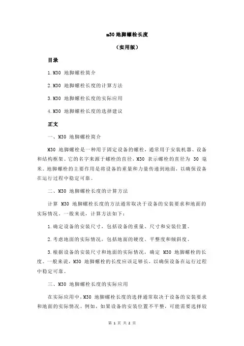 m30地脚螺栓长度