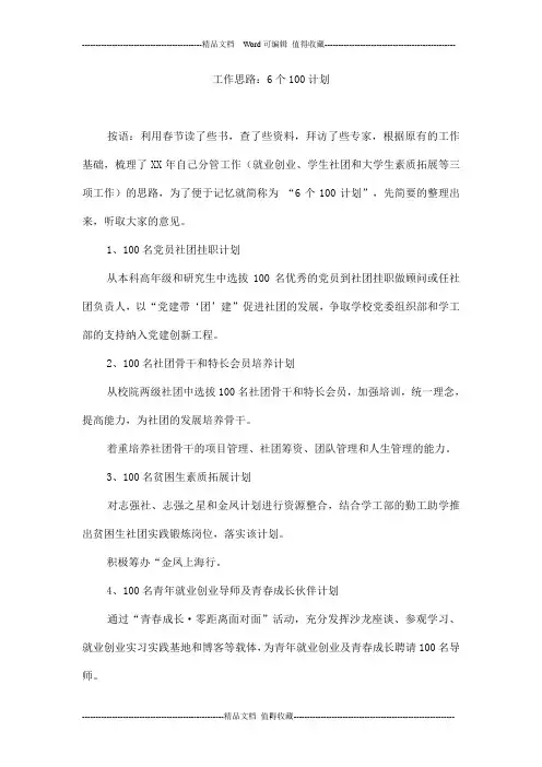 工作思路：6个100计划