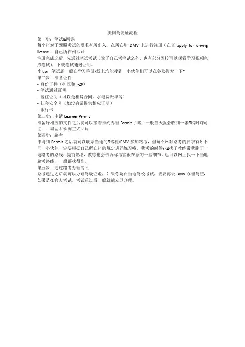 美国驾驶证流程