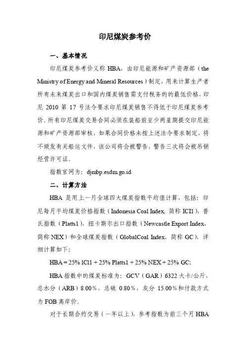 印尼煤炭参考价