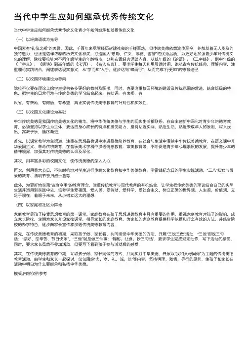 当代中学生应如何继承优秀传统文化