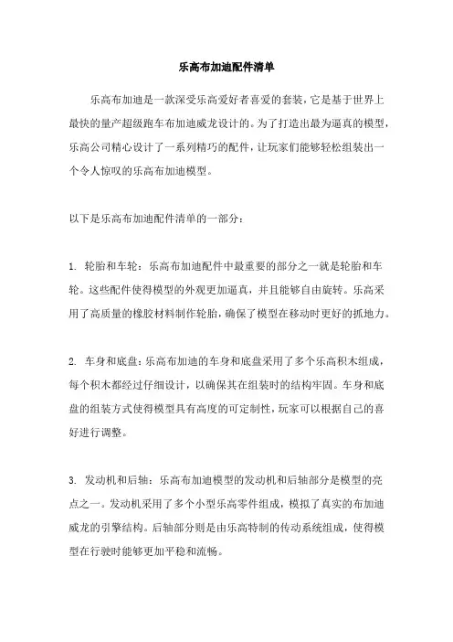乐高布加迪配件清单