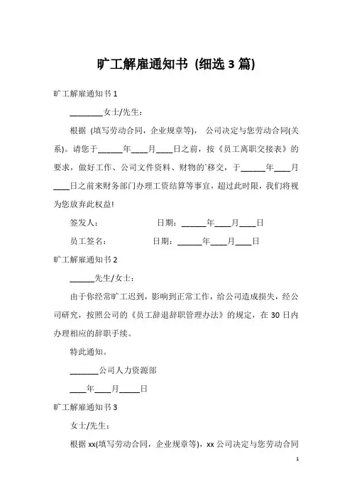 旷工解雇通知书(细选3篇)