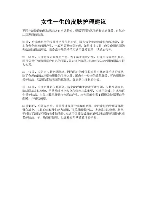 女性一生的皮肤护理建议
