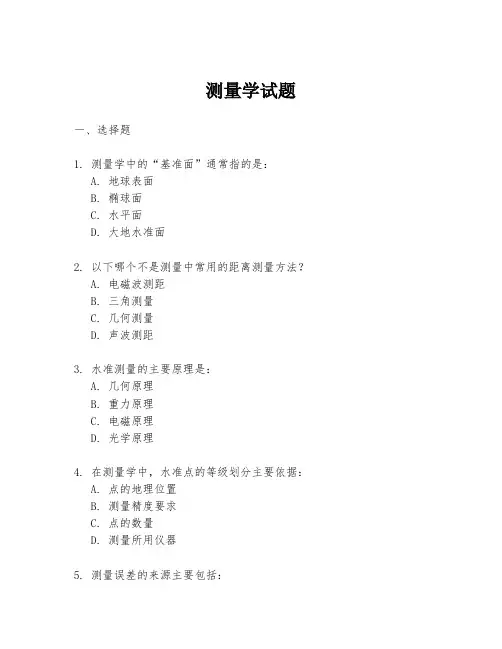 测量学试题