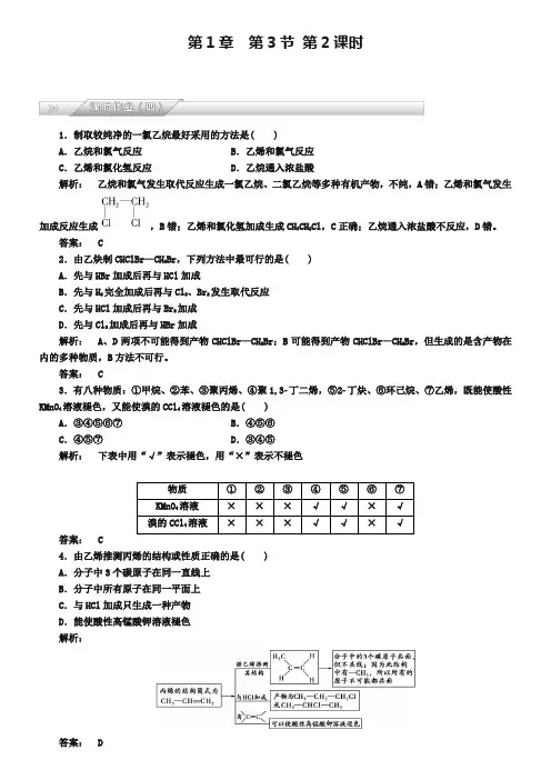 2019年(鲁科版)化学选修5配套练习：1.3(第2课时)烯烃和炔烃(含答案)