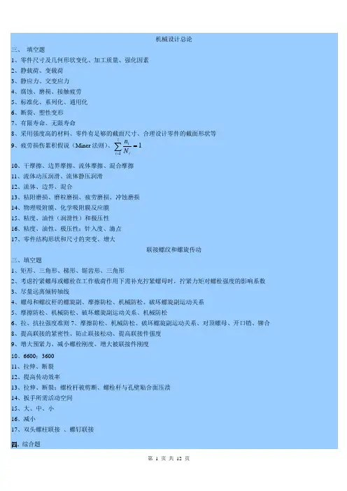 西华大学机械设计习题集答案.