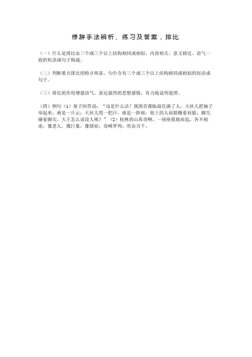 修辞手法辨析,排比