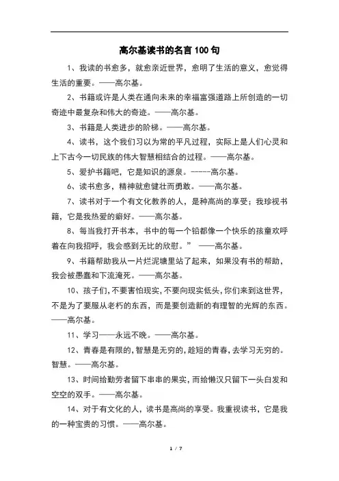 高尔基读书的名言100句