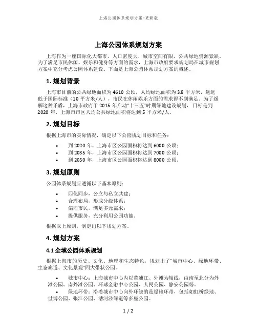上海公园体系规划方案-更新版