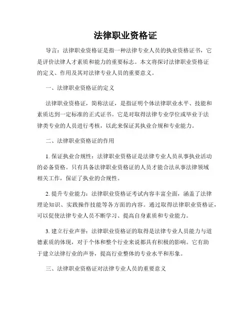 法律职业资格证