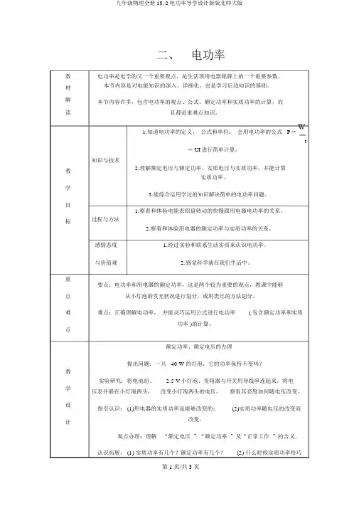 九年级物理全册13.2电功率导学设计新版北师大版