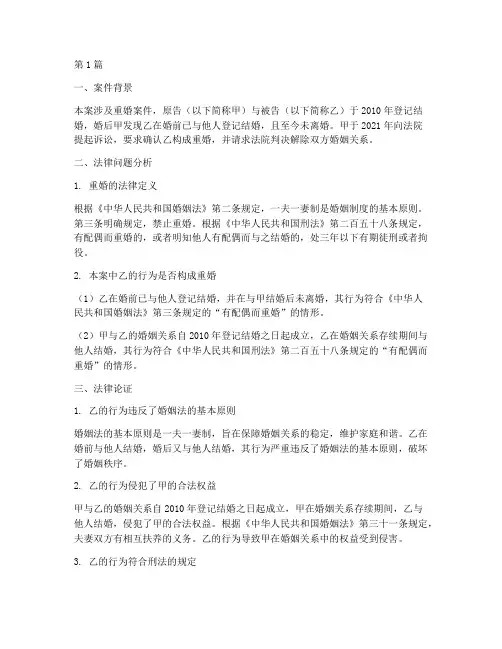 重婚案件法律论证意见书(3篇)