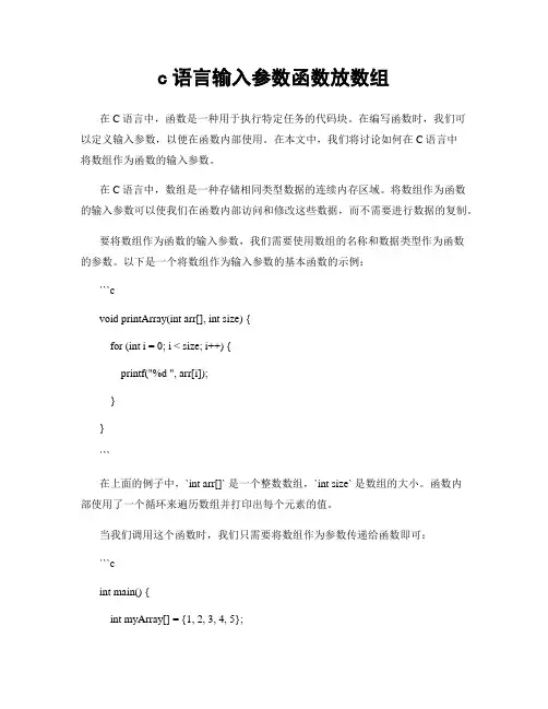 c语言输入参数函数放数组