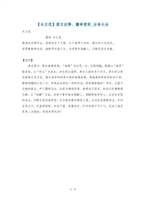 【木兰花】原文注释、翻译赏析_古诗大全_2