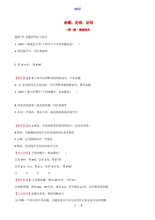 七年级数学下册 第五章 相交线与平行线 5.3 平行线的性质 5.3.2 命题、定理、证明一课一练 