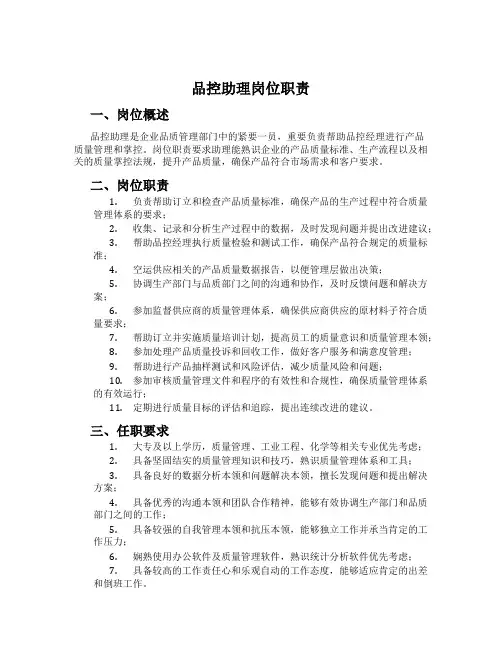 品控助理岗位职责