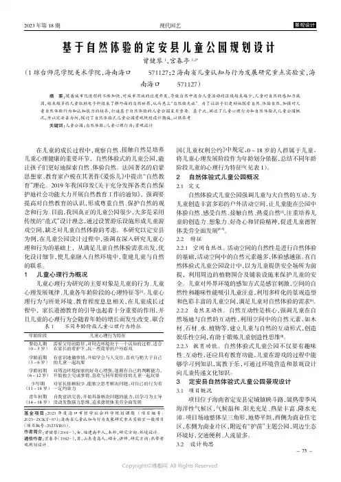基于自然体验的定安县儿童公园规划设计