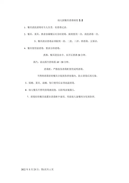 幼儿园餐具消毒制度