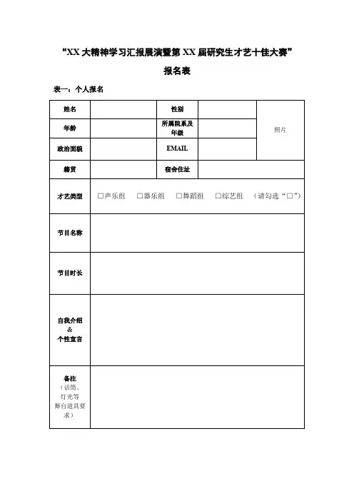 大学生才艺大赛报名表