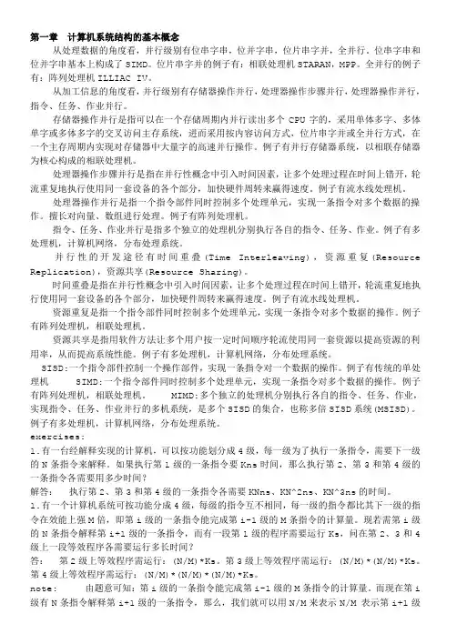 自考：计算机系统结构考前复习资料