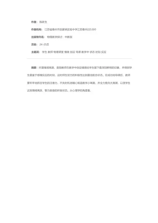 物理课堂情境高潮创设艺术