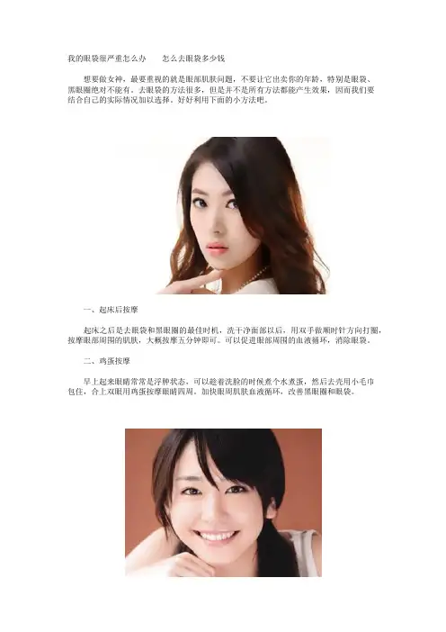 我的眼袋很严重怎么办  怎么去眼袋多少钱