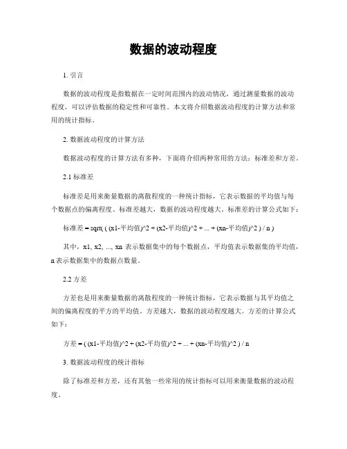 数据的波动程度