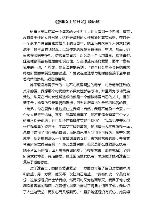 《莎菲女士的日记》读后感