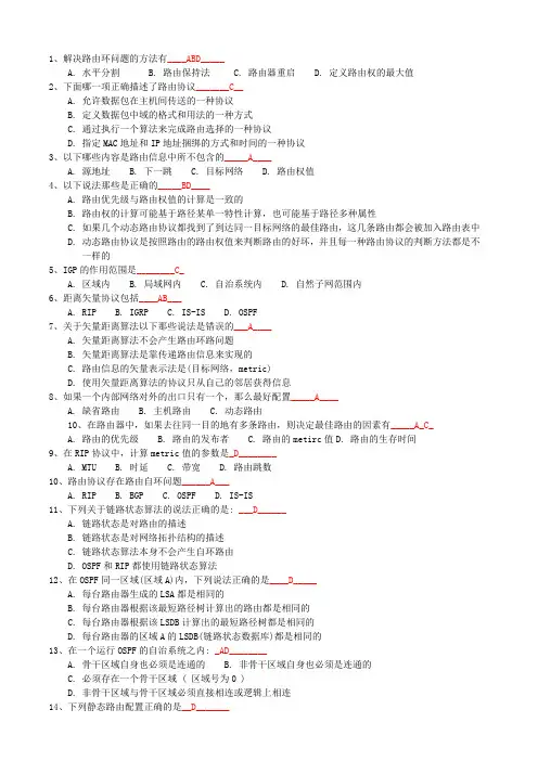 CCNA第二 部分考试题
