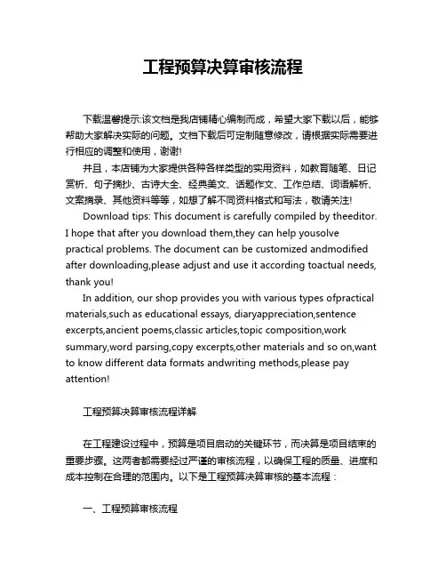 工程预算决算审核流程