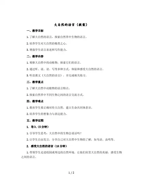 大自然的语言 【教案】部编版语文三年级上册